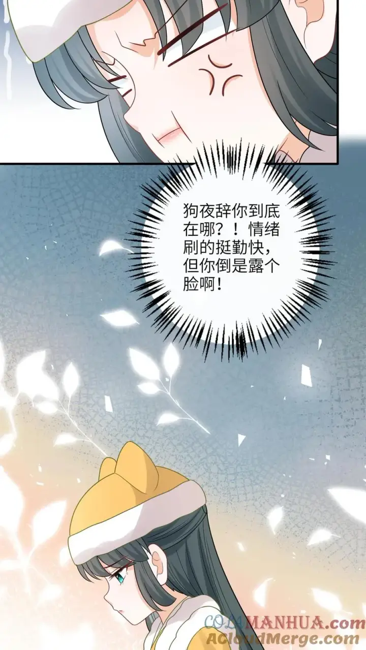 漫画《我出钱你出命，我俩一起神经病》第195话 把她给朕禁足！第27张图