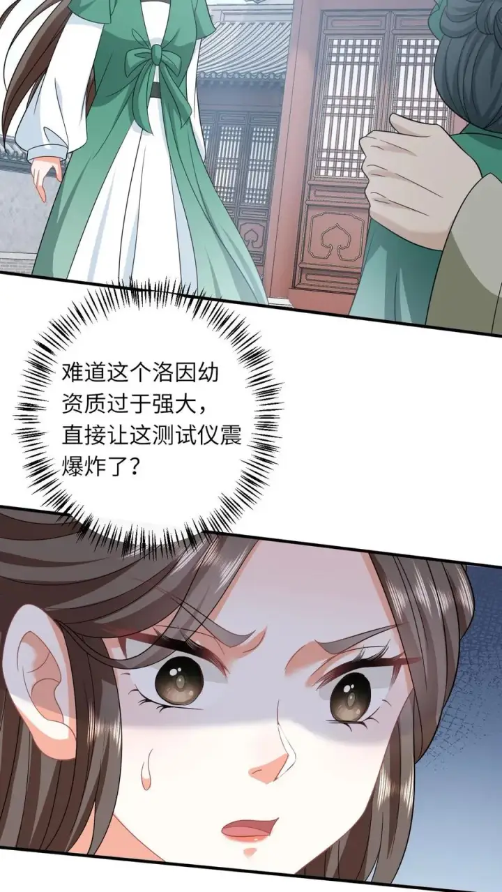 漫画《我出钱你出命，我俩一起神经病》第197话 资质测试第16张图