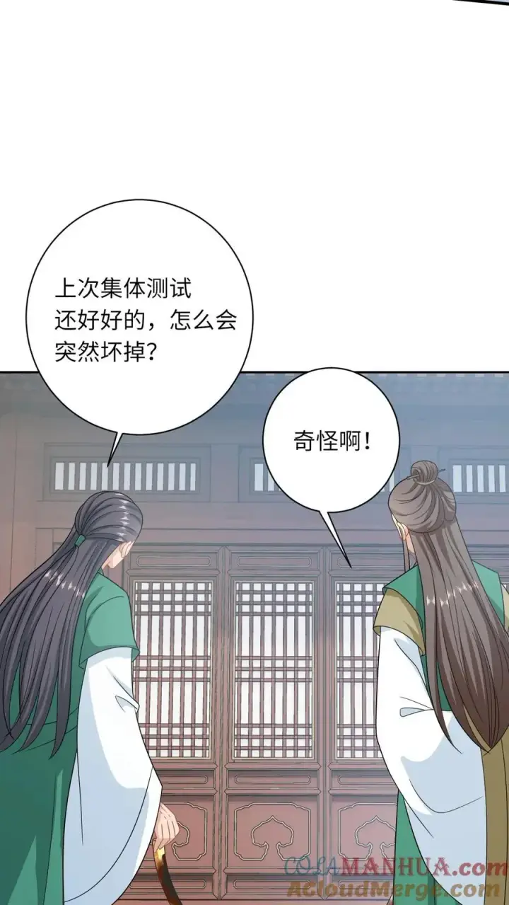 漫画《我出钱你出命，我俩一起神经病》第197话 资质测试第17张图