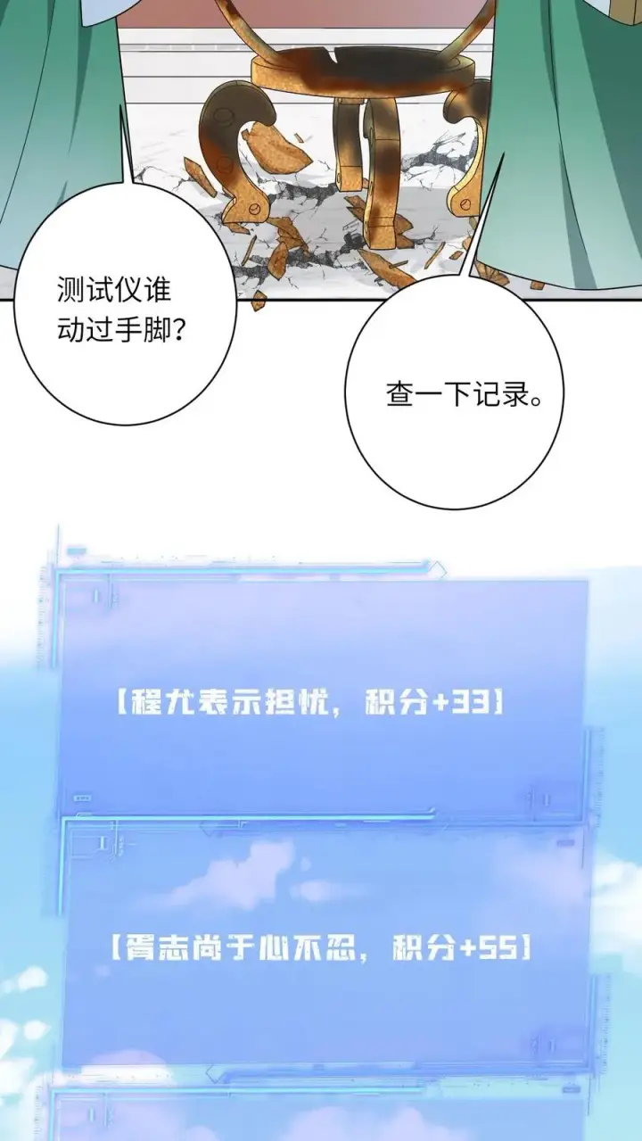 漫画《我出钱你出命，我俩一起神经病》第197话 资质测试第18张图