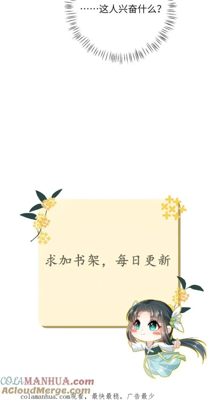 漫画《我出钱你出命，我俩一起神经病》第19话 白感动一场第29张图