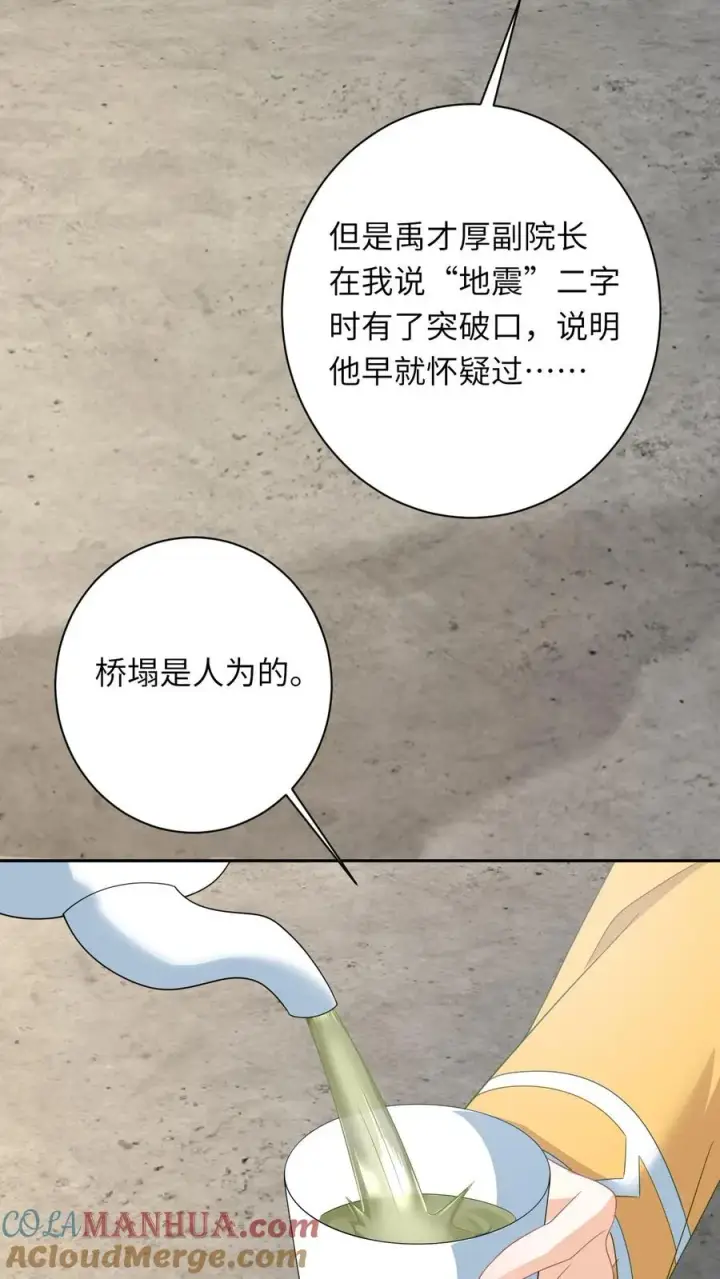 漫画《我出钱你出命，我俩一起神经病》第204话 东郭家的下场第29张图