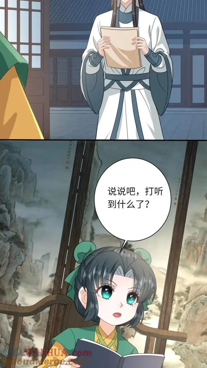 漫画《我出钱你出命，我俩一起神经病》第204话 东郭家的下场第3张图
