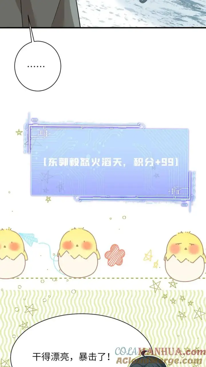 漫画《我出钱你出命，我俩一起神经病》第20话 感谢老铁们刷分！第11张图