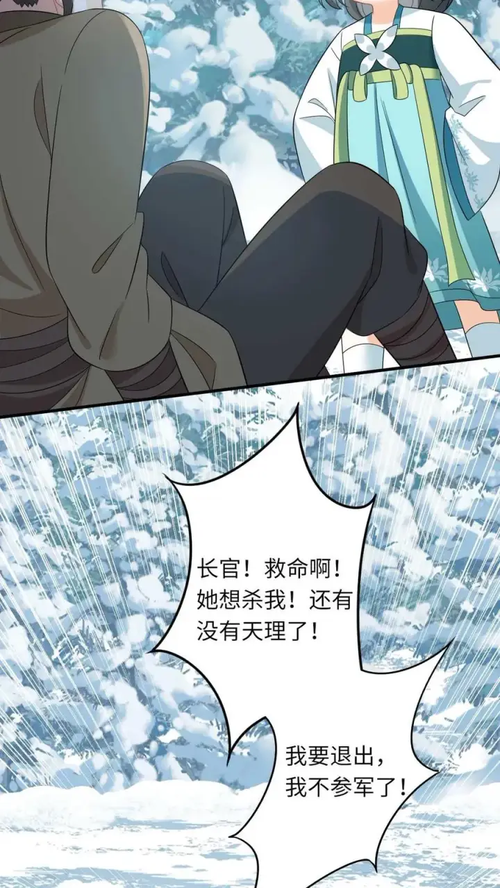 漫画《我出钱你出命，我俩一起神经病》第20话 感谢老铁们刷分！第24张图