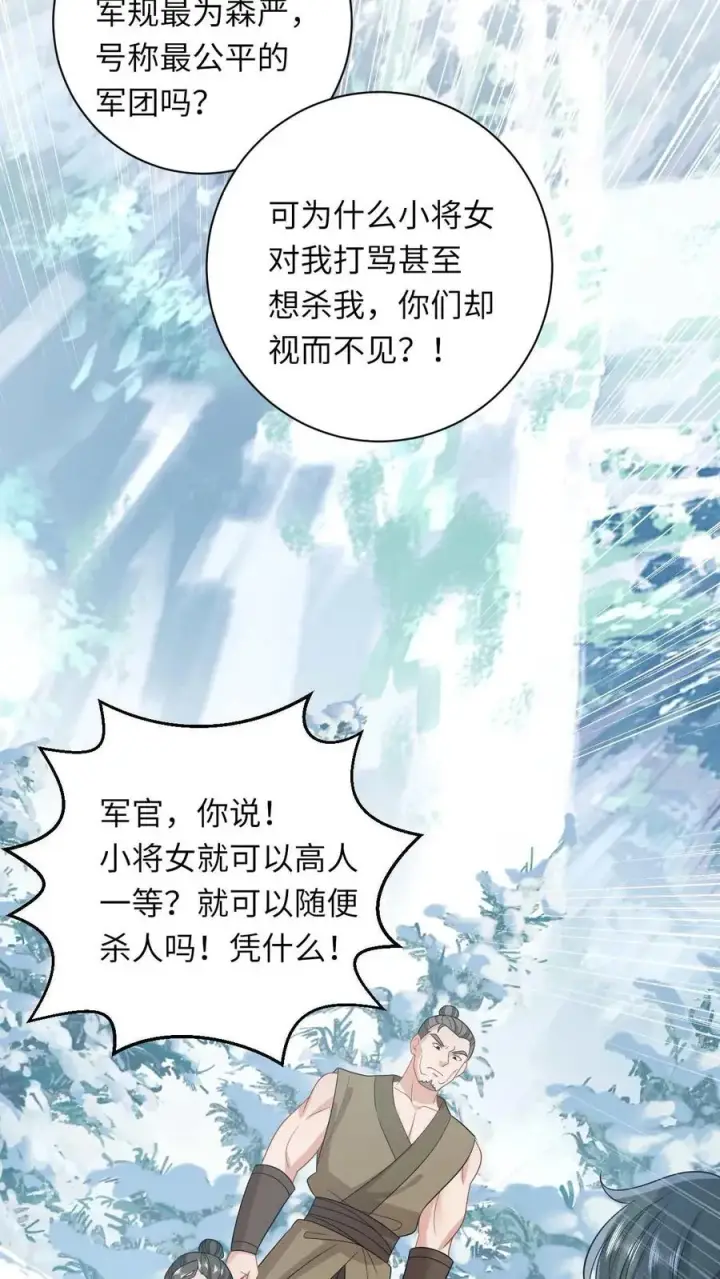 漫画《我出钱你出命，我俩一起神经病》第20话 感谢老铁们刷分！第28张图