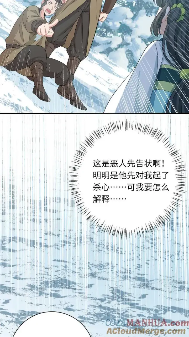 漫画《我出钱你出命，我俩一起神经病》第20话 感谢老铁们刷分！第29张图
