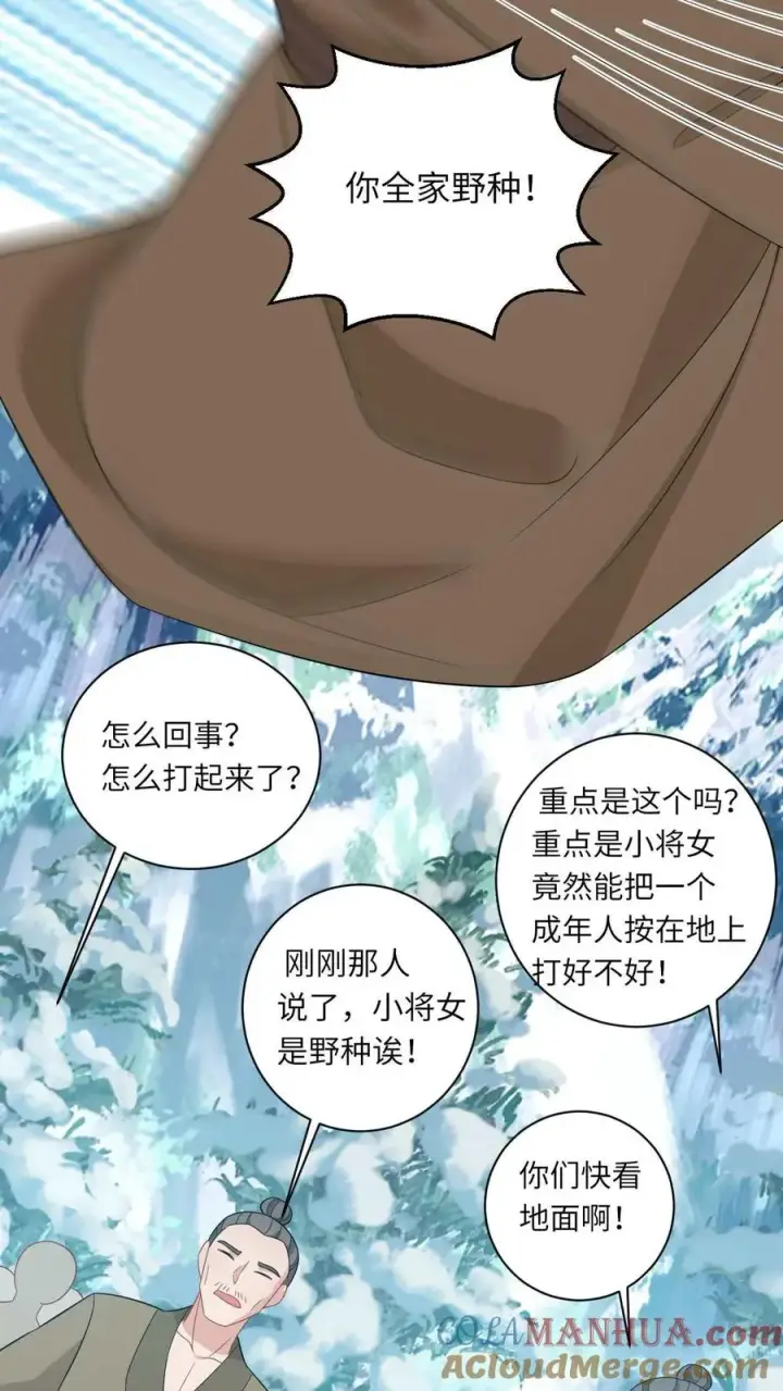 漫画《我出钱你出命，我俩一起神经病》第20话 感谢老铁们刷分！第33张图