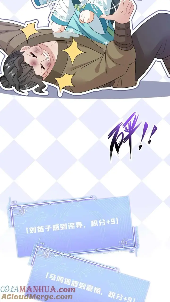 漫画《我出钱你出命，我俩一起神经病》第20话 感谢老铁们刷分！第35张图
