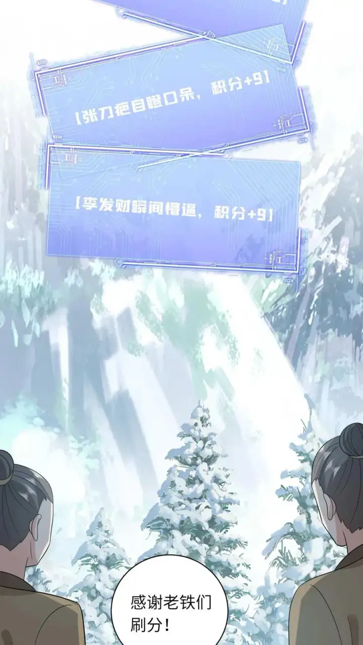 漫画《我出钱你出命，我俩一起神经病》第20话 感谢老铁们刷分！第36张图