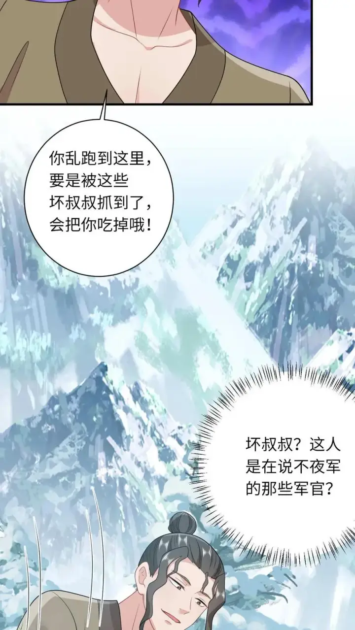 漫画《我出钱你出命，我俩一起神经病》第20话 感谢老铁们刷分！第4张图