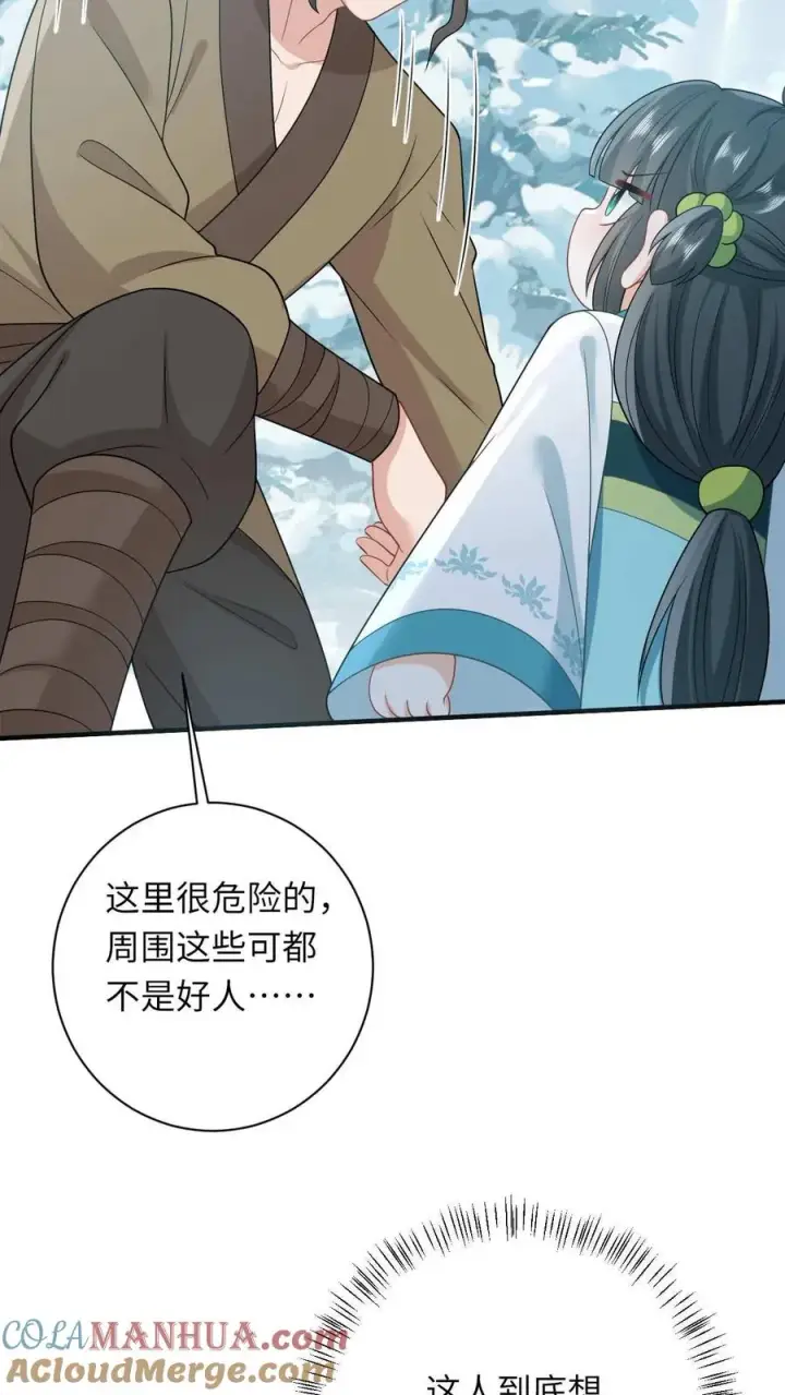 漫画《我出钱你出命，我俩一起神经病》第20话 感谢老铁们刷分！第5张图