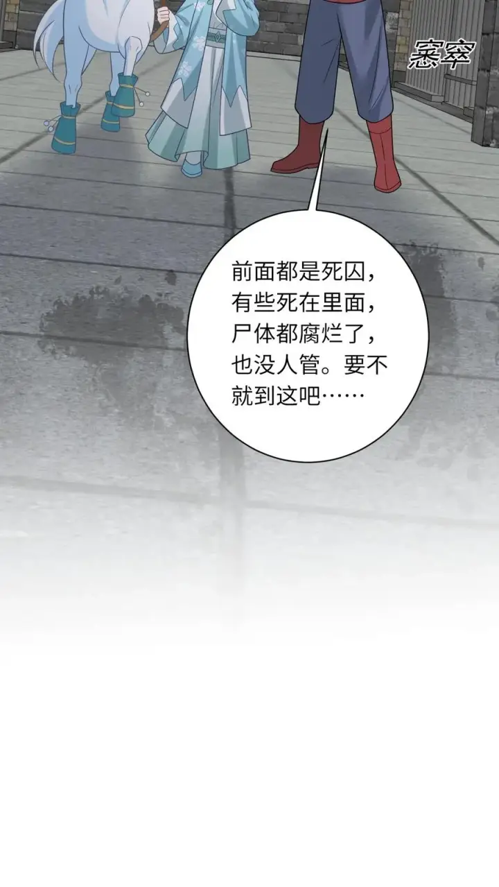 漫画《我出钱你出命，我俩一起神经病》第215话 牢房里的监正第12张图