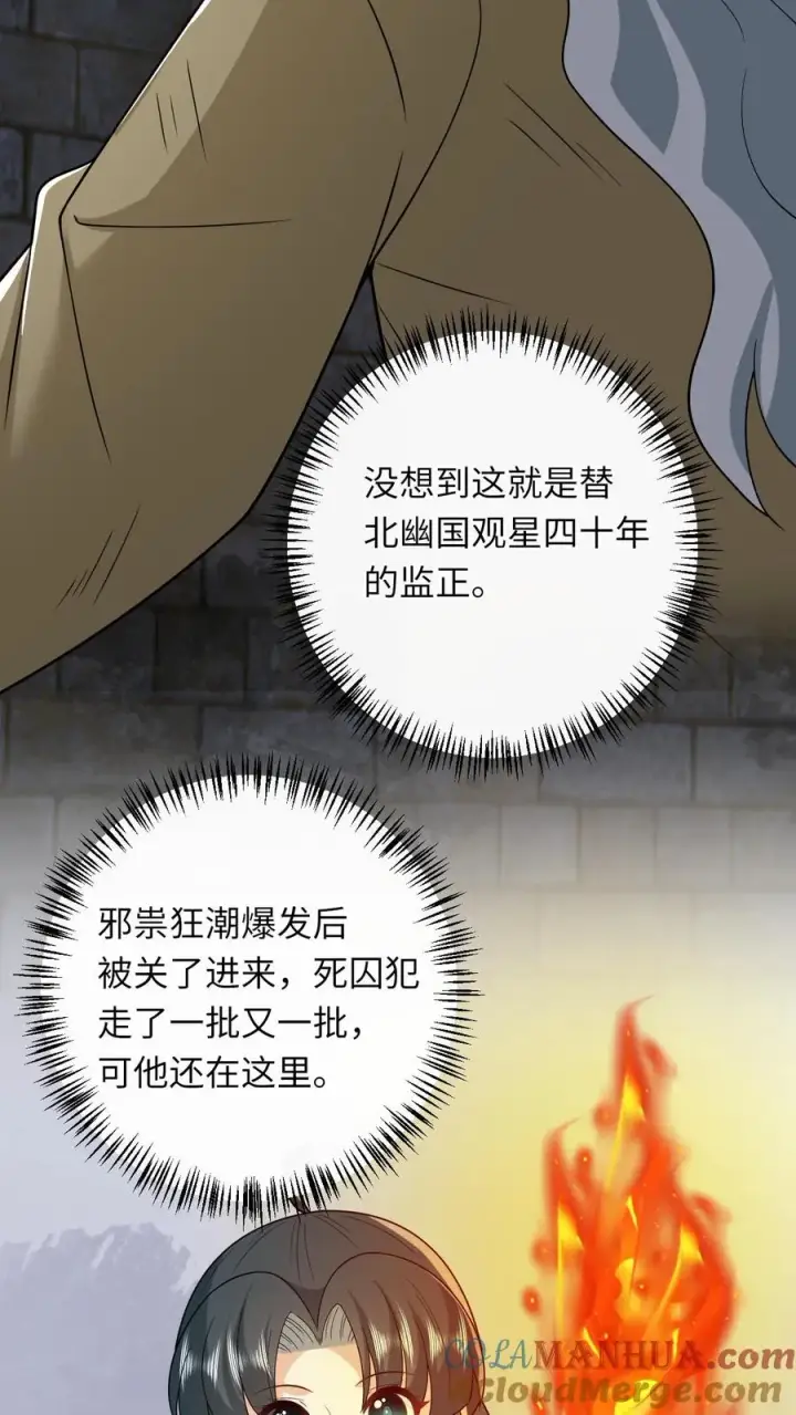 漫画《我出钱你出命，我俩一起神经病》第215话 牢房里的监正第17张图