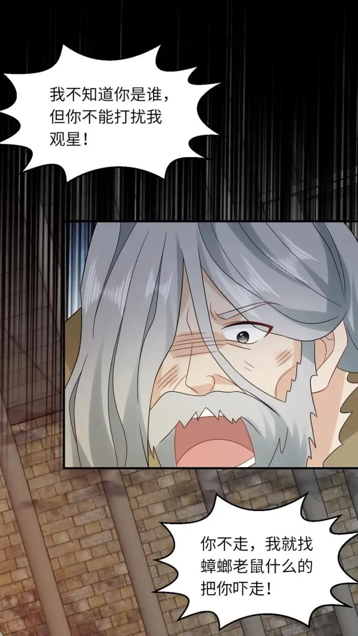漫画《我出钱你出命，我俩一起神经病》第215话 牢房里的监正第26张图