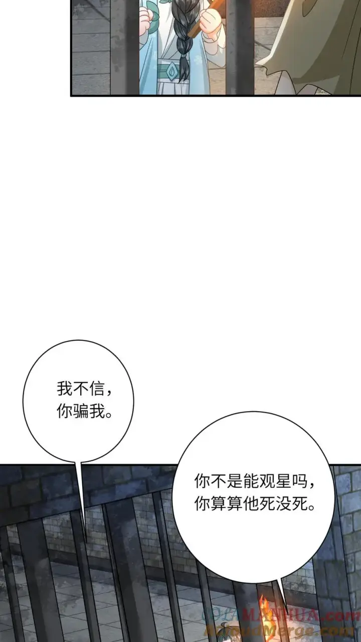 漫画《我出钱你出命，我俩一起神经病》第216话 死囚出gai第13张图
