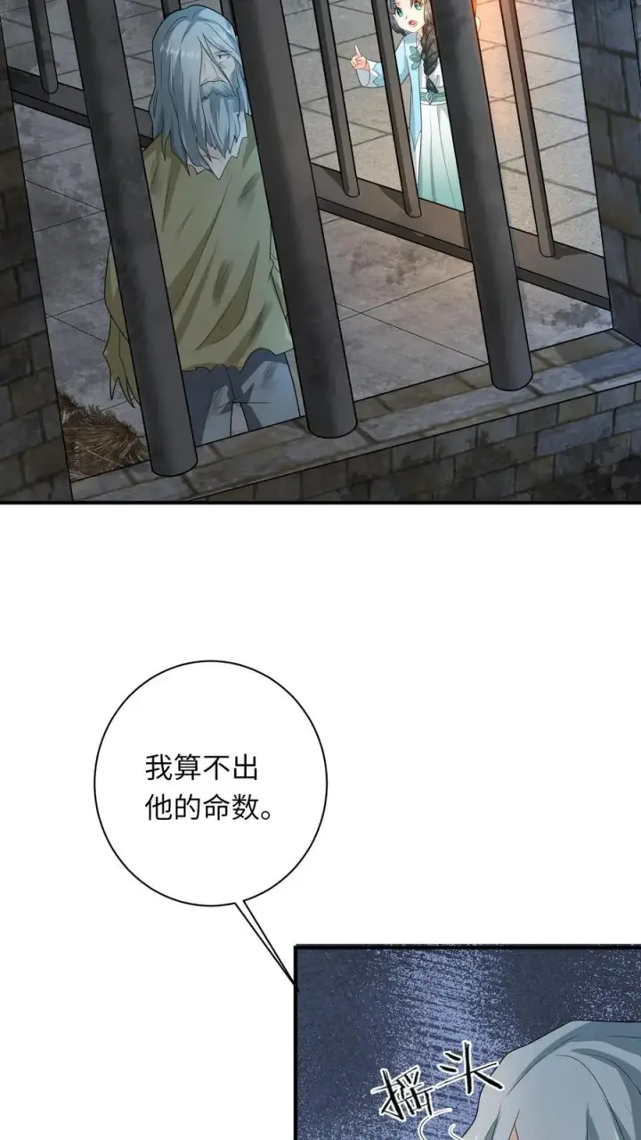 漫画《我出钱你出命，我俩一起神经病》第216话 死囚出gai第14张图
