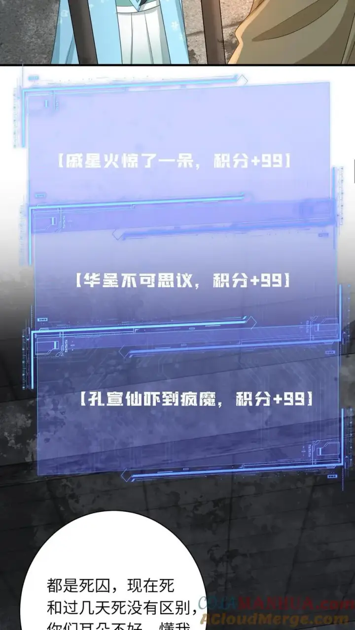 漫画《我出钱你出命，我俩一起神经病》第216话 死囚出gai第19张图