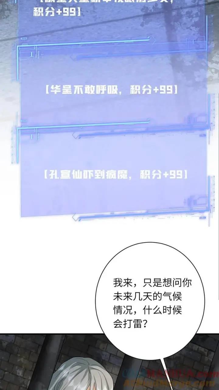 漫画《我出钱你出命，我俩一起神经病》第216话 死囚出gai第21张图