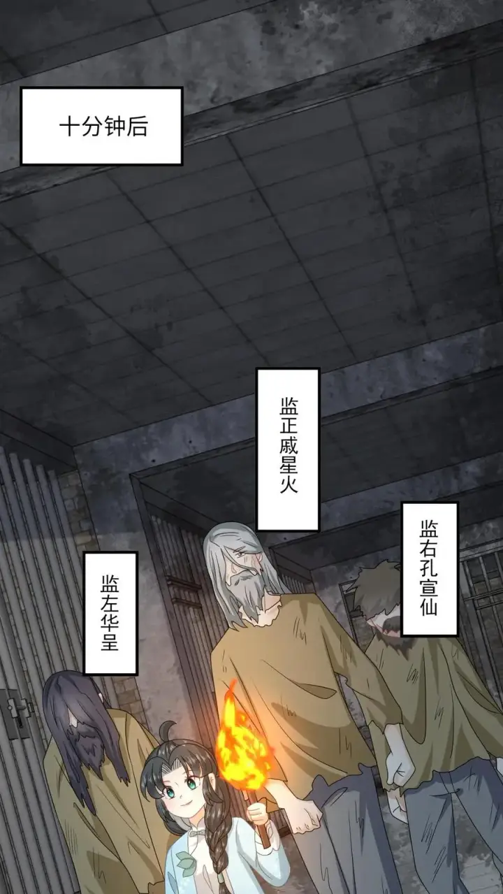 漫画《我出钱你出命，我俩一起神经病》第216话 死囚出gai第26张图