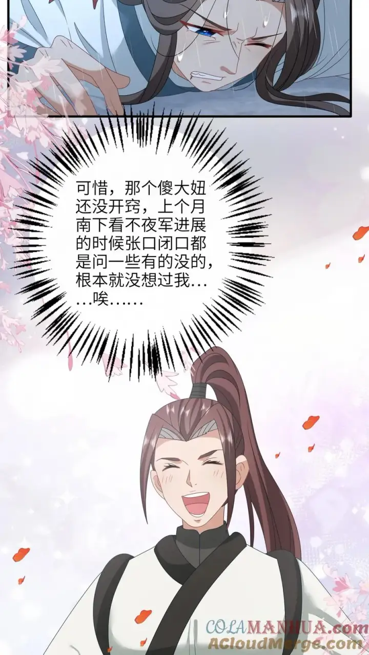 漫画《我出钱你出命，我俩一起神经病》第219话 夜辞你没死？第11张图