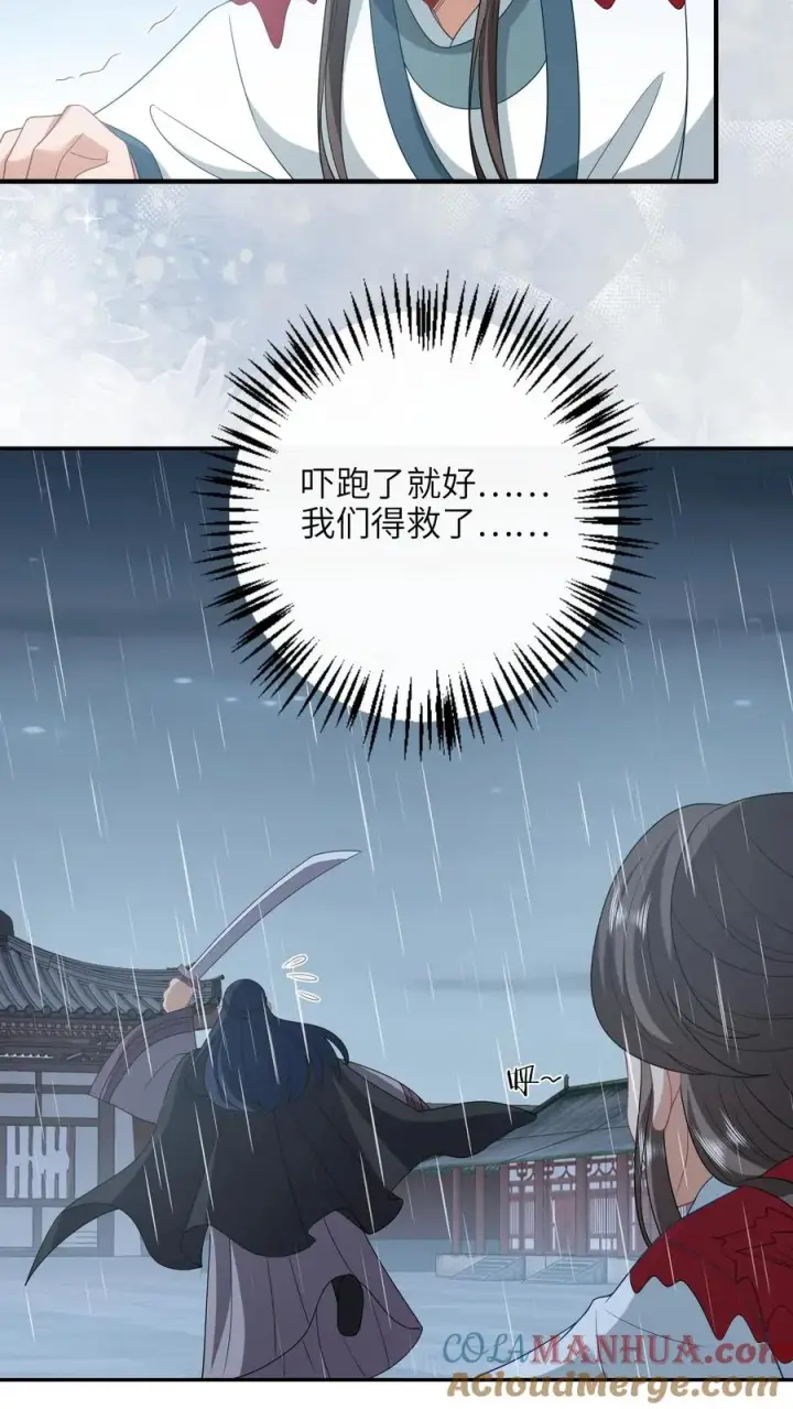 漫画《我出钱你出命，我俩一起神经病》第219话 夜辞你没死？第23张图