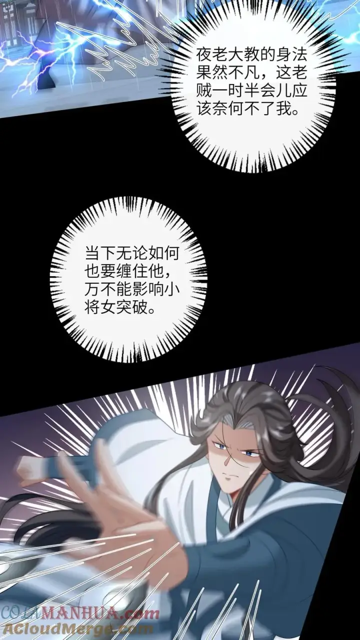 漫画《我出钱你出命，我俩一起神经病》第219话 夜辞你没死？第3张图