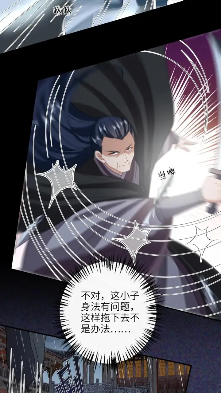 漫画《我出钱你出命，我俩一起神经病》第219话 夜辞你没死？第4张图