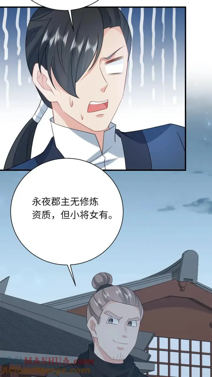 漫画《我出钱你出命，我俩一起神经病》第221话 意外收获第15张图