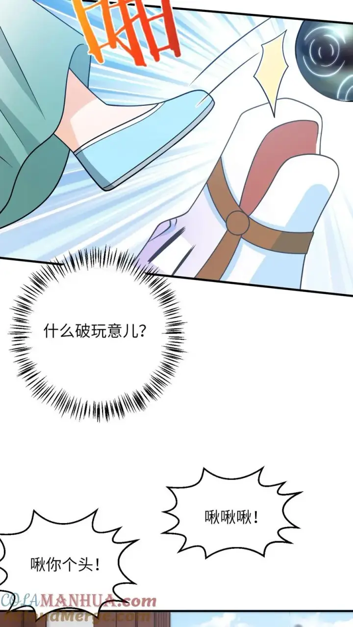 漫画《我出钱你出命，我俩一起神经病》第222话 灼冥剑诀第13张图