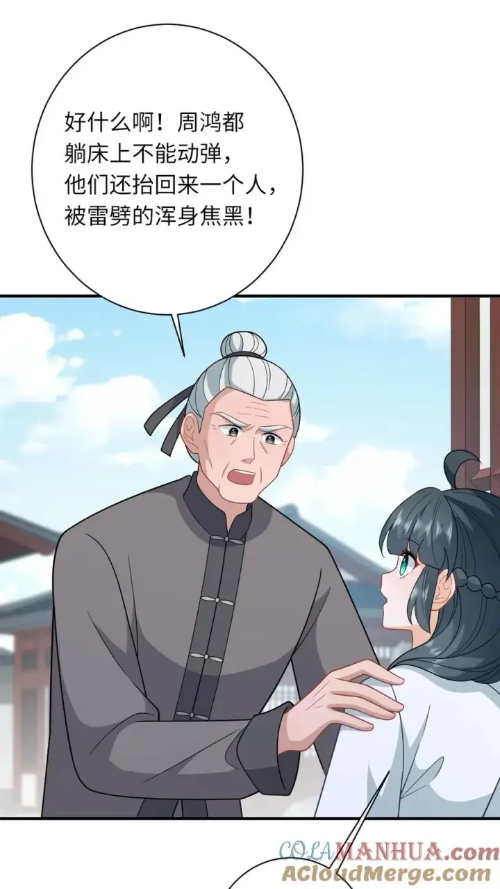 漫画《我出钱你出命，我俩一起神经病》第222话 灼冥剑诀第21张图