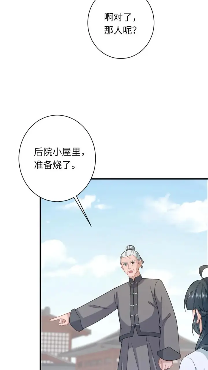 漫画《我出钱你出命，我俩一起神经病》第222话 灼冥剑诀第22张图