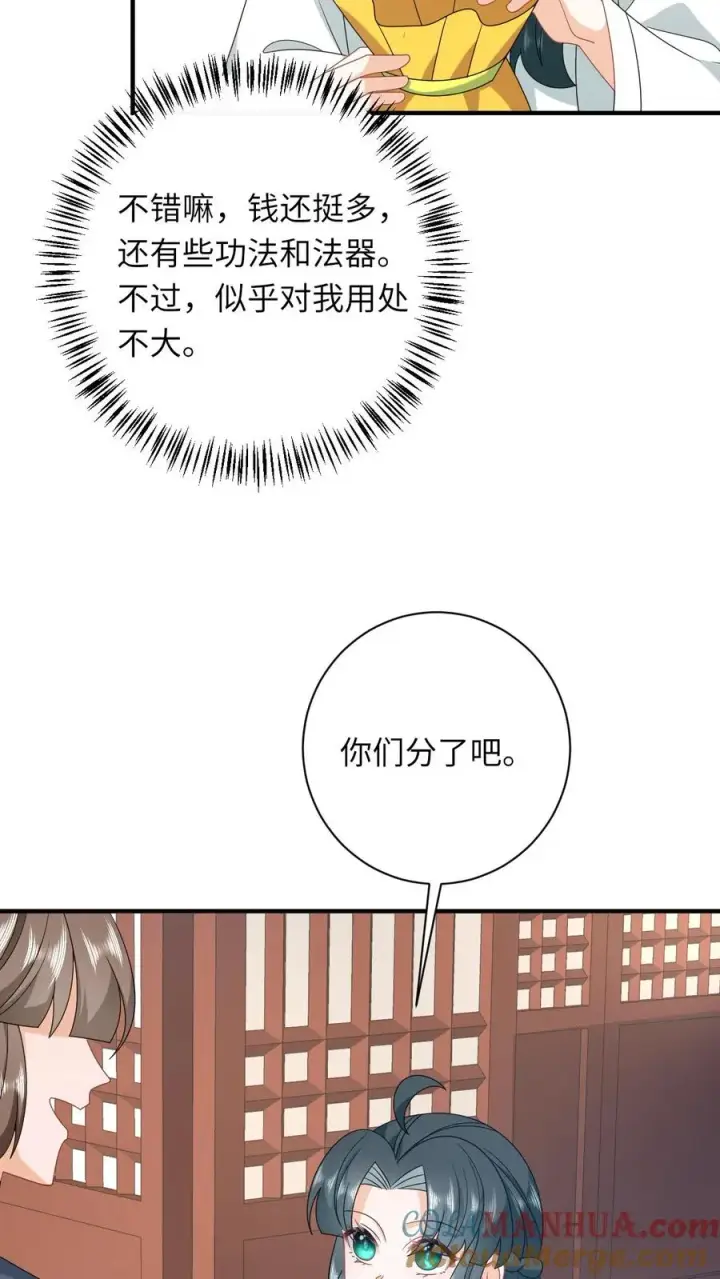漫画《我出钱你出命，我俩一起神经病》第222话 灼冥剑诀第25张图