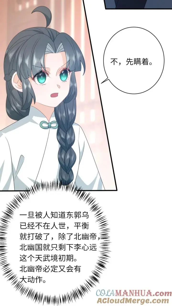 漫画《我出钱你出命，我俩一起神经病》第222话 灼冥剑诀第29张图