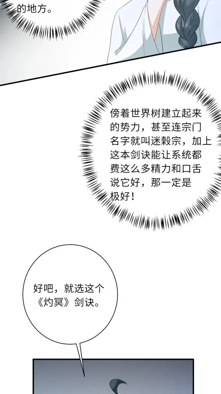漫画《我出钱你出命，我俩一起神经病》第222话 灼冥剑诀第6张图