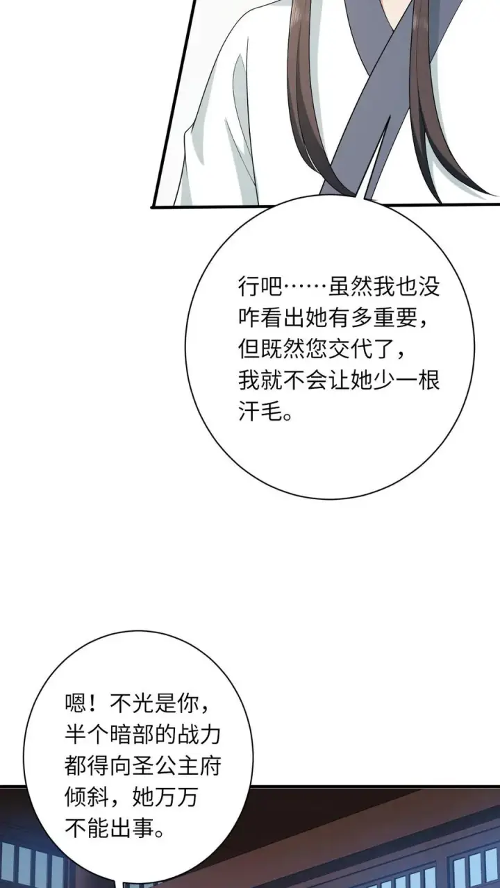 漫画《我出钱你出命，我俩一起神经病》第223话 南中告急第22张图