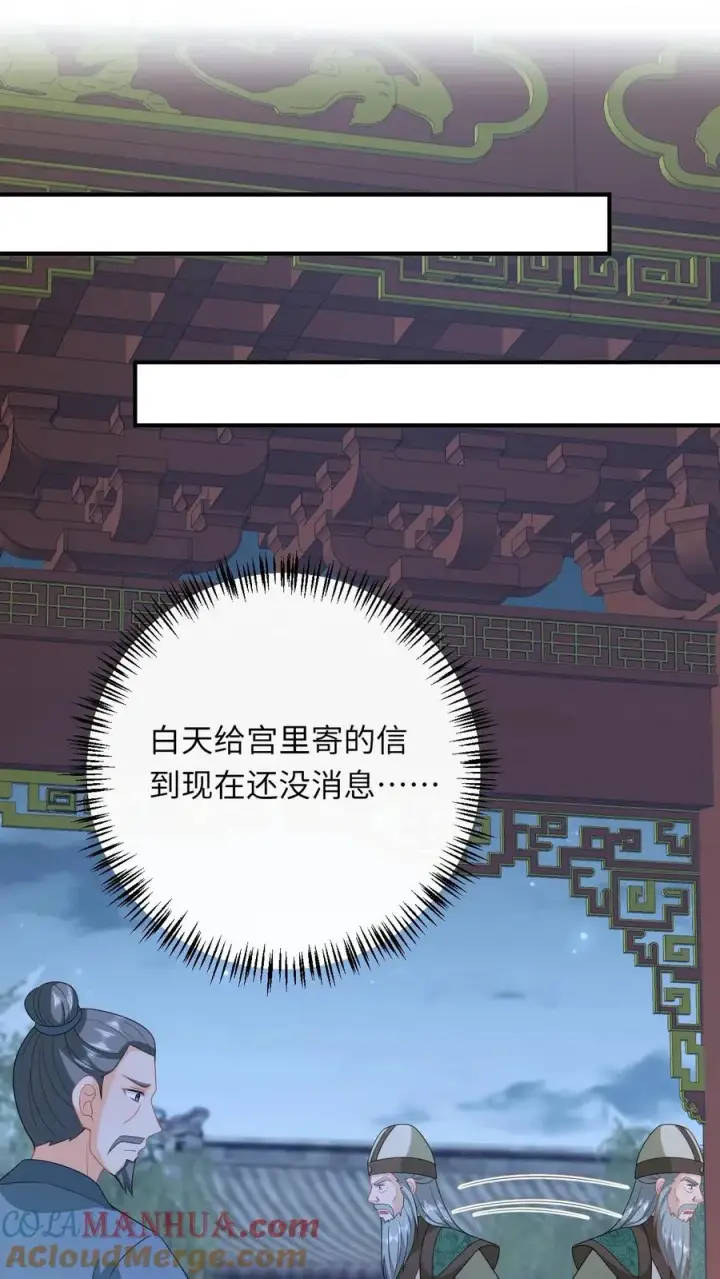 漫画《我出钱你出命，我俩一起神经病》第223话 南中告急第31张图