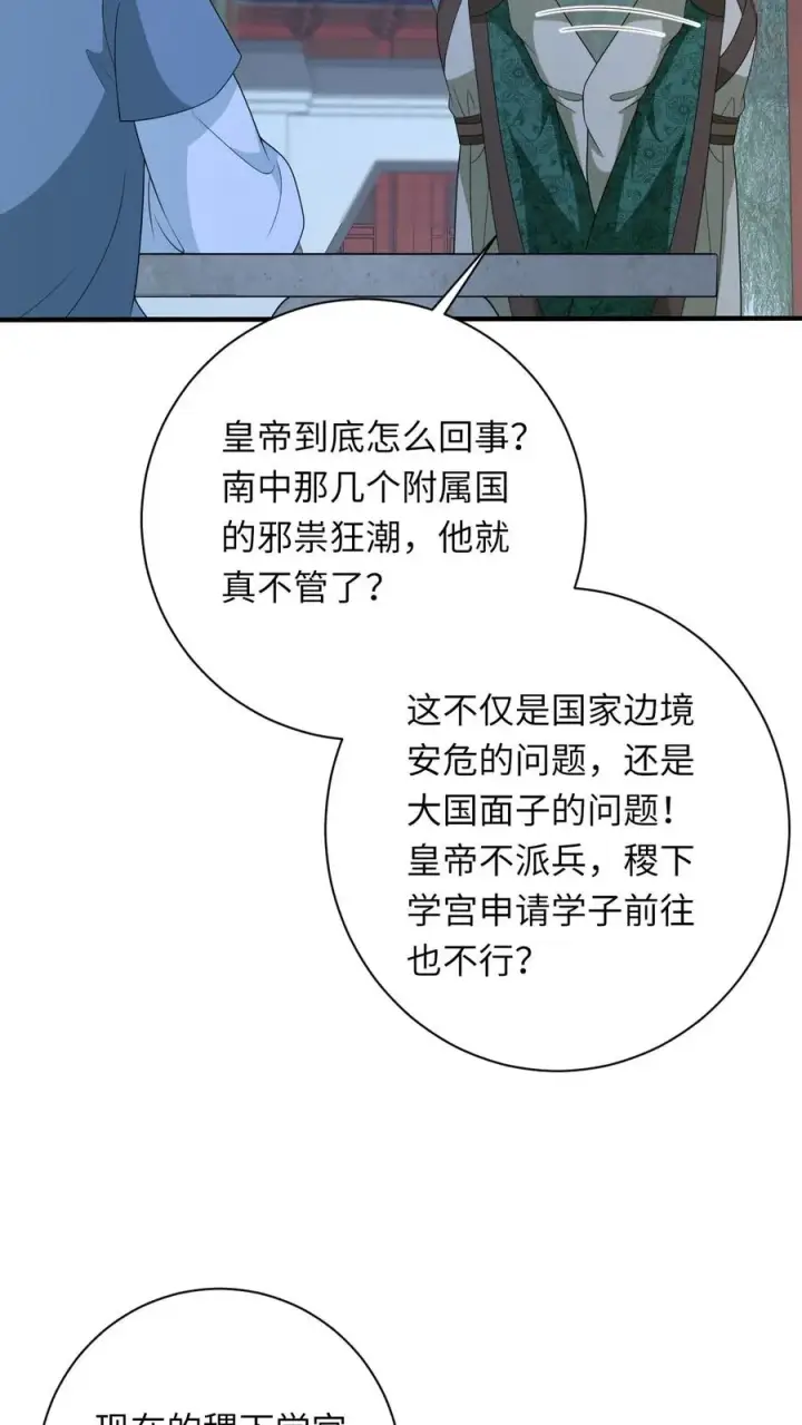 漫画《我出钱你出命，我俩一起神经病》第223话 南中告急第32张图