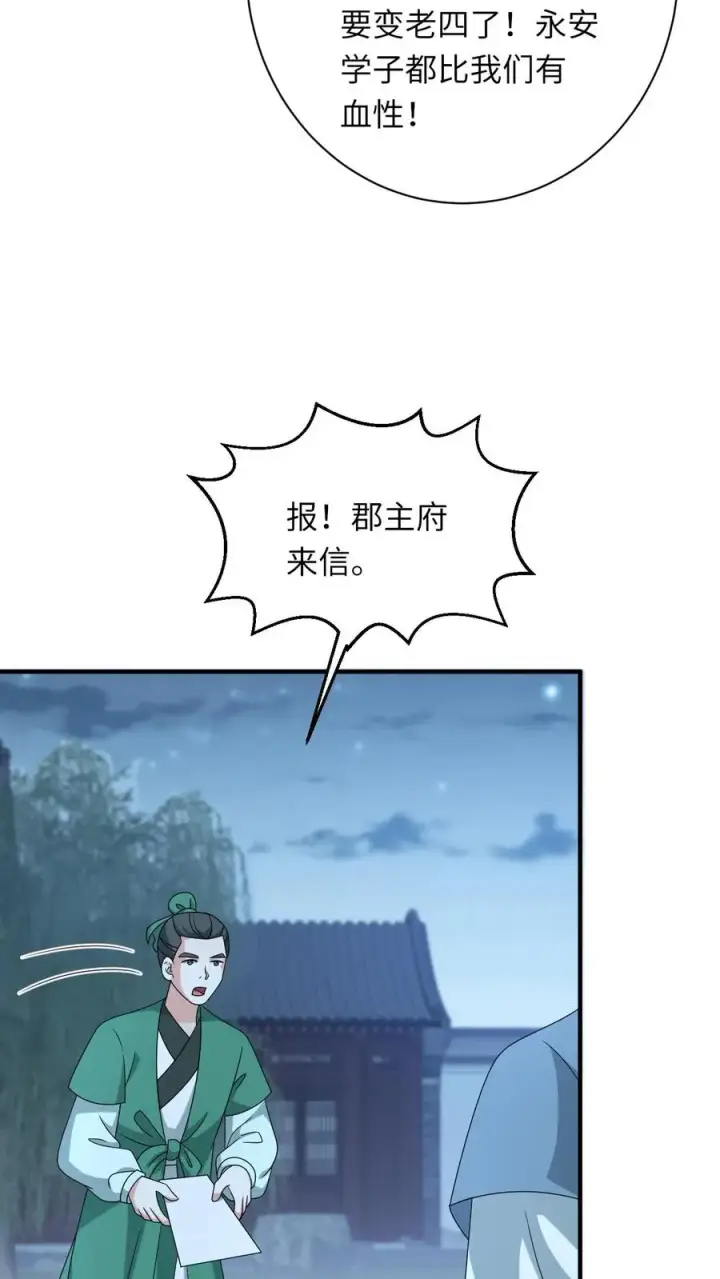 漫画《我出钱你出命，我俩一起神经病》第223话 南中告急第34张图