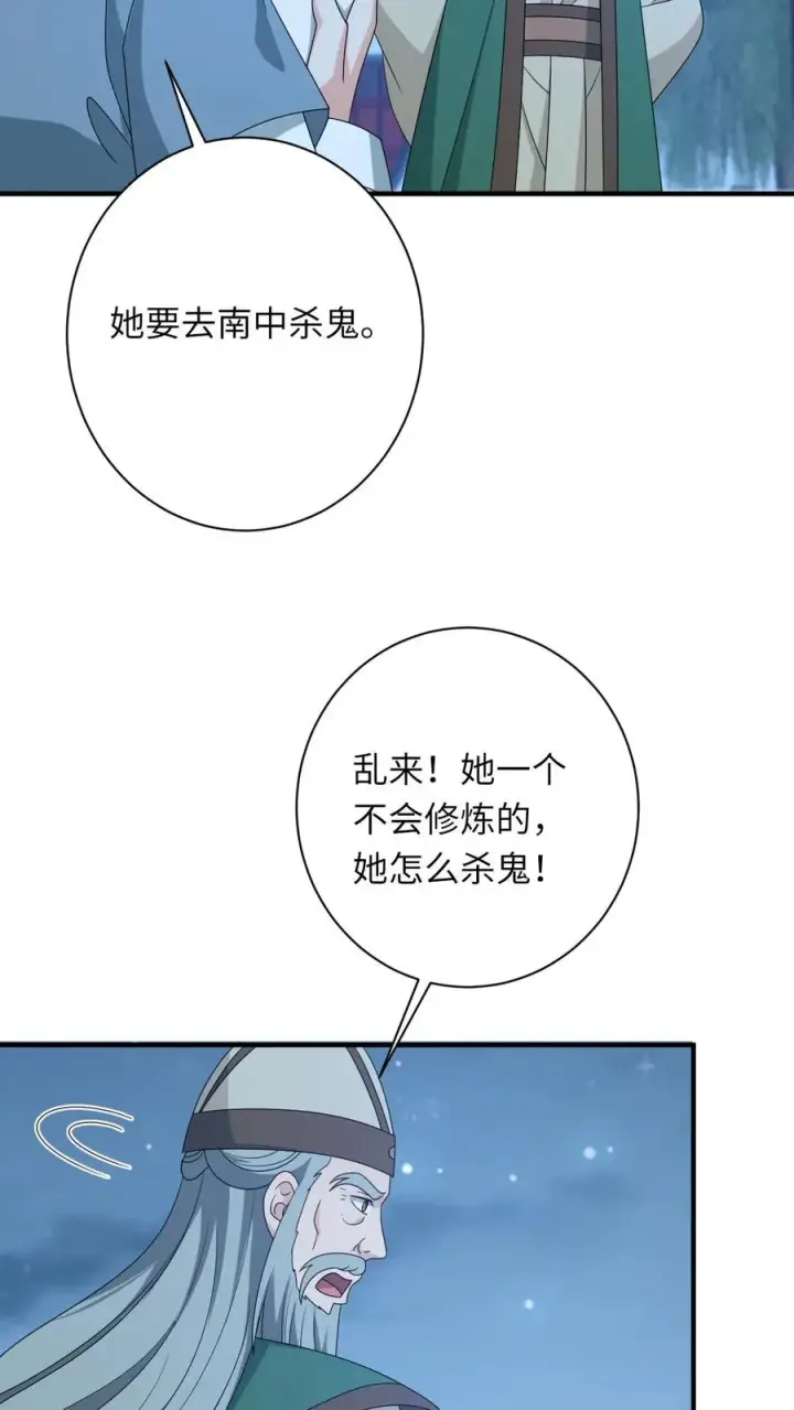 漫画《我出钱你出命，我俩一起神经病》第223话 南中告急第36张图