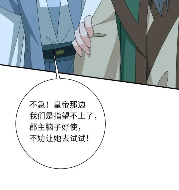 漫画《我出钱你出命，我俩一起神经病》第223话 南中告急第38张图