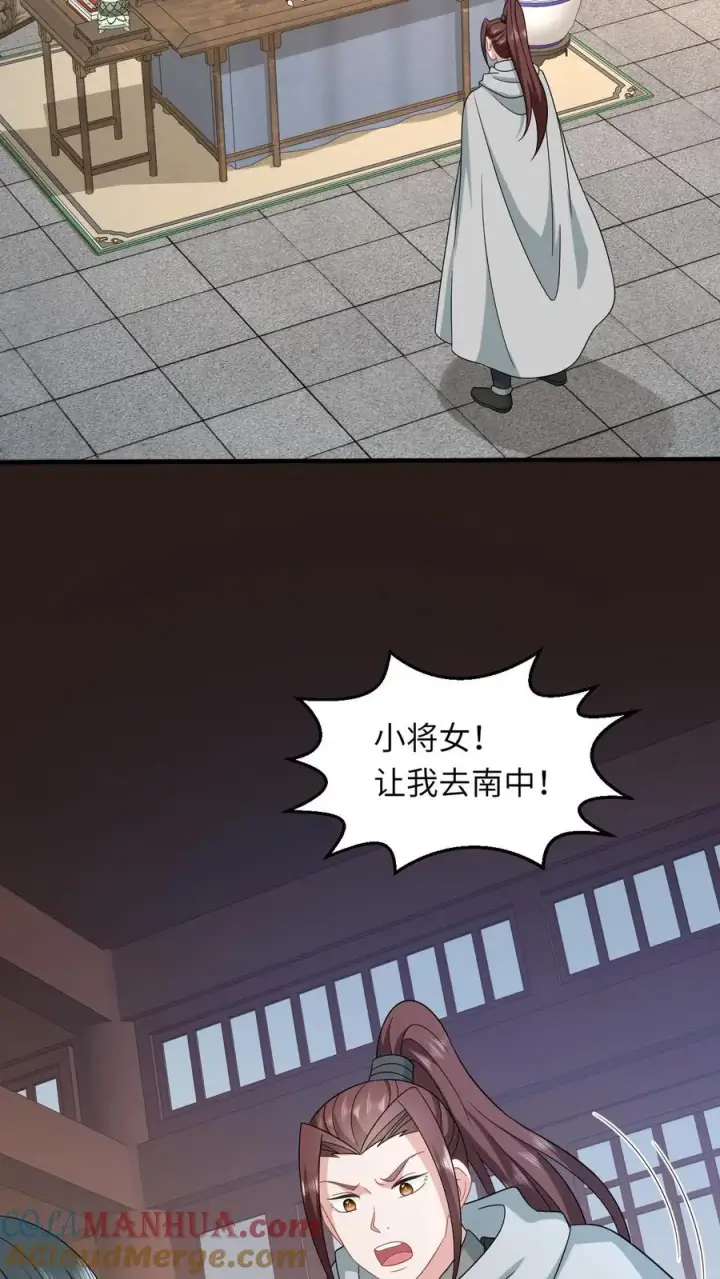 漫画《我出钱你出命，我俩一起神经病》第223话 南中告急第9张图