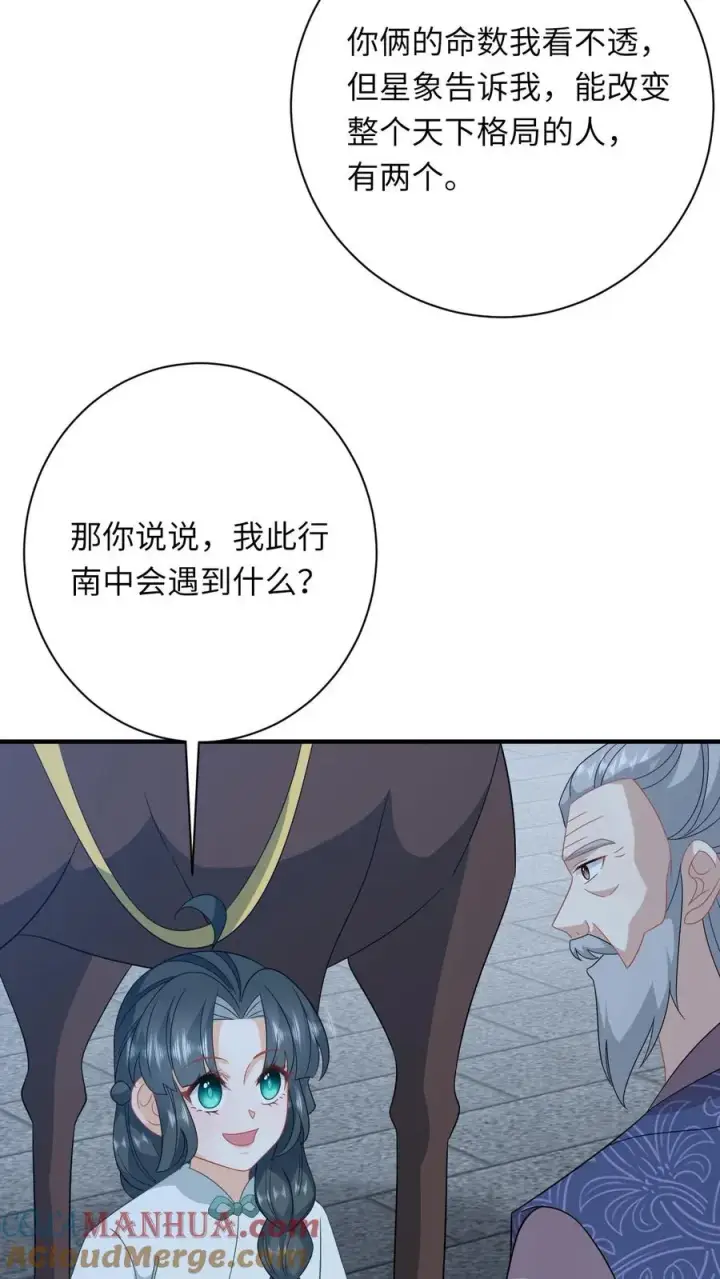 漫画《我出钱你出命，我俩一起神经病》第224话 第二个大气运者第11张图