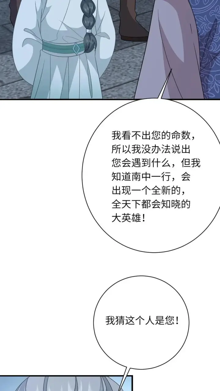 漫画《我出钱你出命，我俩一起神经病》第224话 第二个大气运者第12张图