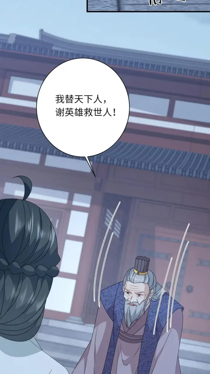 漫画《我出钱你出命，我俩一起神经病》第224话 第二个大气运者第14张图