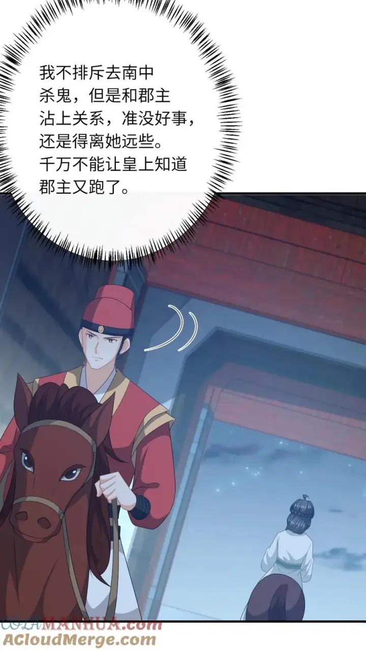 漫画《我出钱你出命，我俩一起神经病》第224话 第二个大气运者第25张图