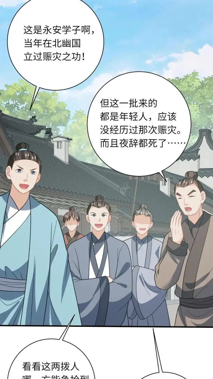 漫画《我出钱你出命，我俩一起神经病》第225话 争夺驿站第20张图