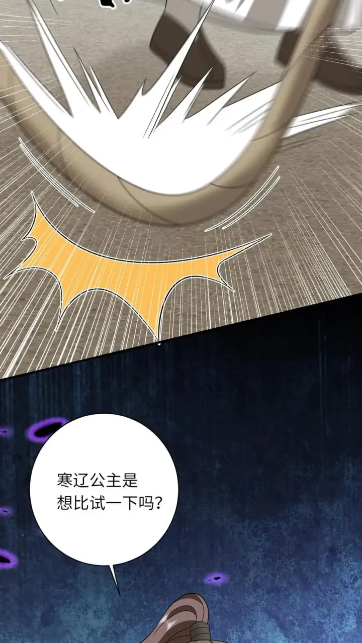 漫画《我出钱你出命，我俩一起神经病》第225话 争夺驿站第28张图