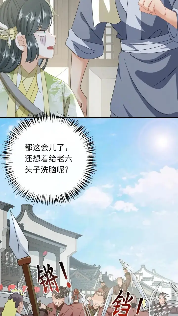 漫画《我出钱你出命，我俩一起神经病》第226话 大混战第14张图