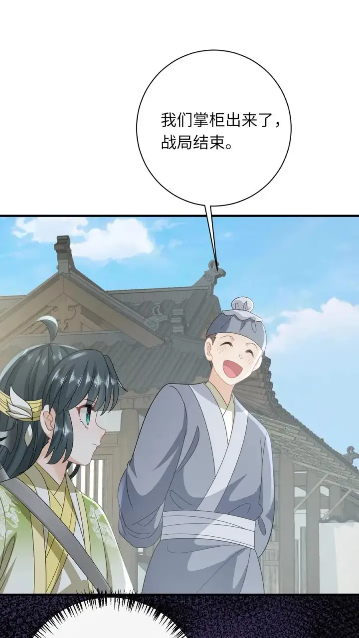 漫画《我出钱你出命，我俩一起神经病》第226话 大混战第24张图